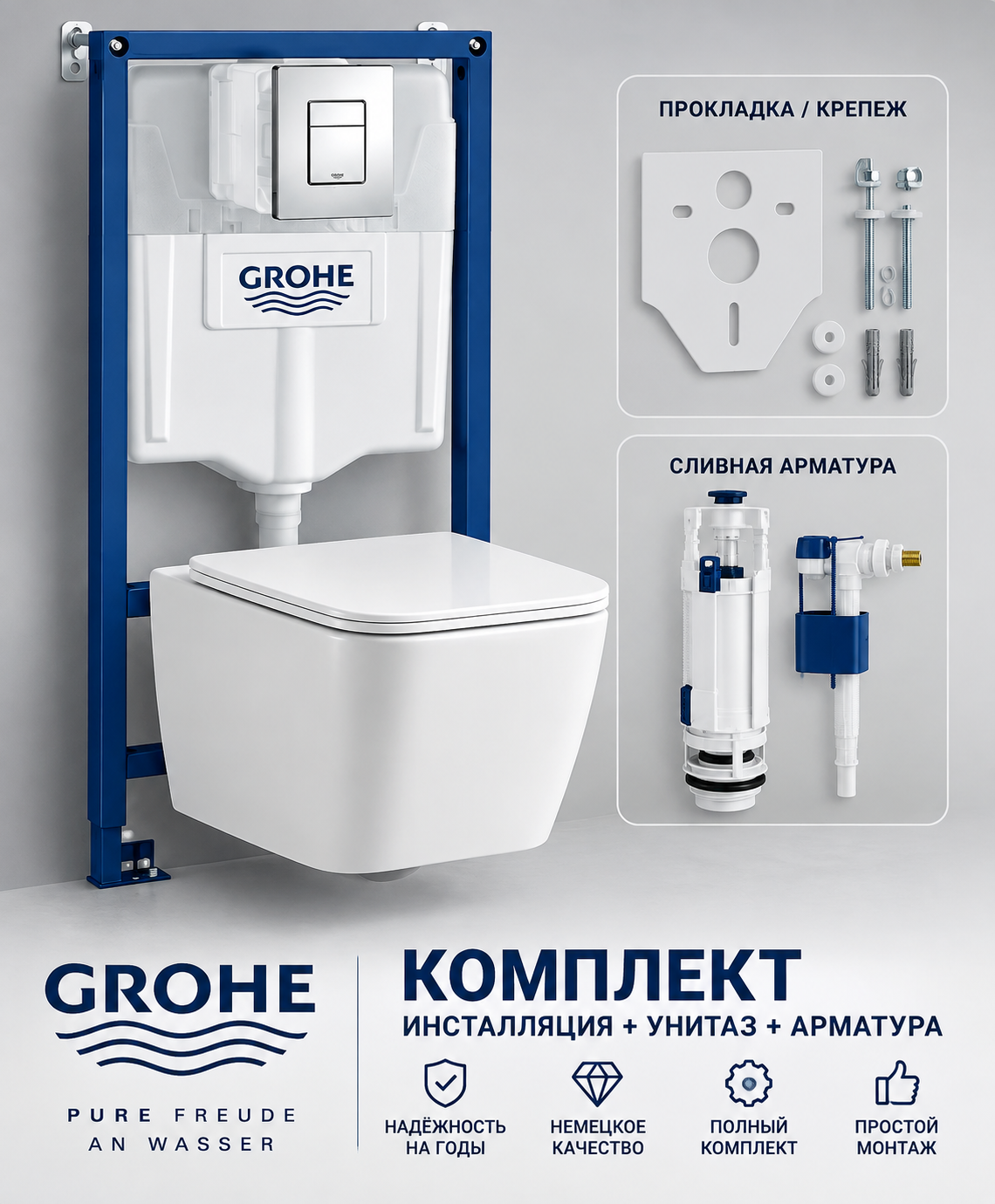 Комплект унитаз торнадо  REIN 103-T инсталляция GROHE Rapid SL с прокладкой и запасной арматурой — фото 1