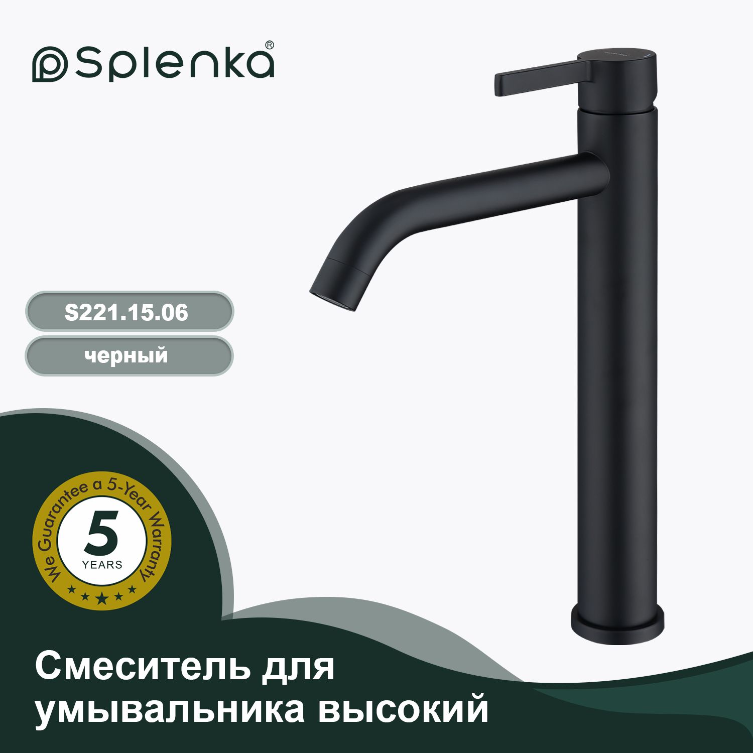 Смеситель для раковины высокий Splenka черный S221.15.06 — фото 2