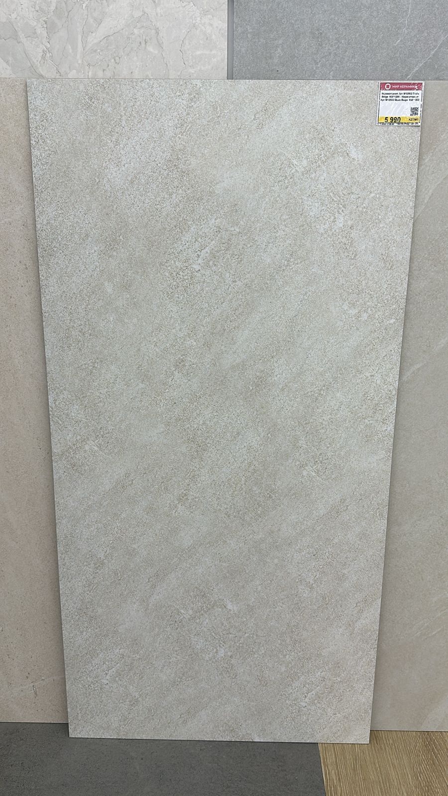 Керамогранит Арт M12502 Skala Beige 600*1200
